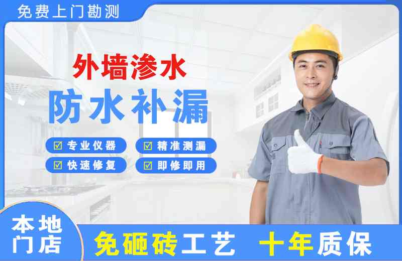 光山外墙渗水维修